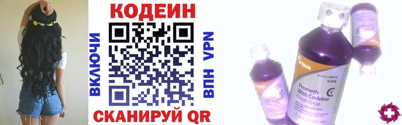Кодеин напиток Lean (лин)  где продают   Кизел 